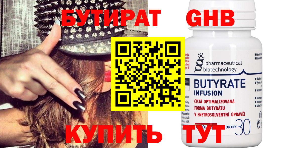 Бутират бутик Донецк