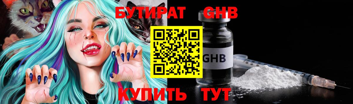 Бутират бутандиол  Вход с VPN  Донецк 