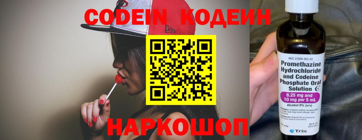 Кодеиновый сироп Lean напиток Lean (лин) Донецк