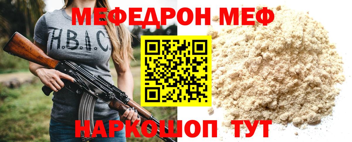 Мефедрон кристаллы Донецк